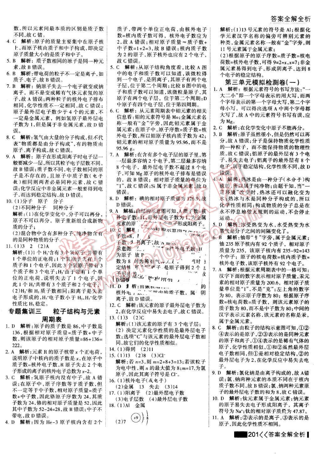 2016年考點集訓(xùn)與滿分備考九年級化學(xué)全一冊上 第46頁