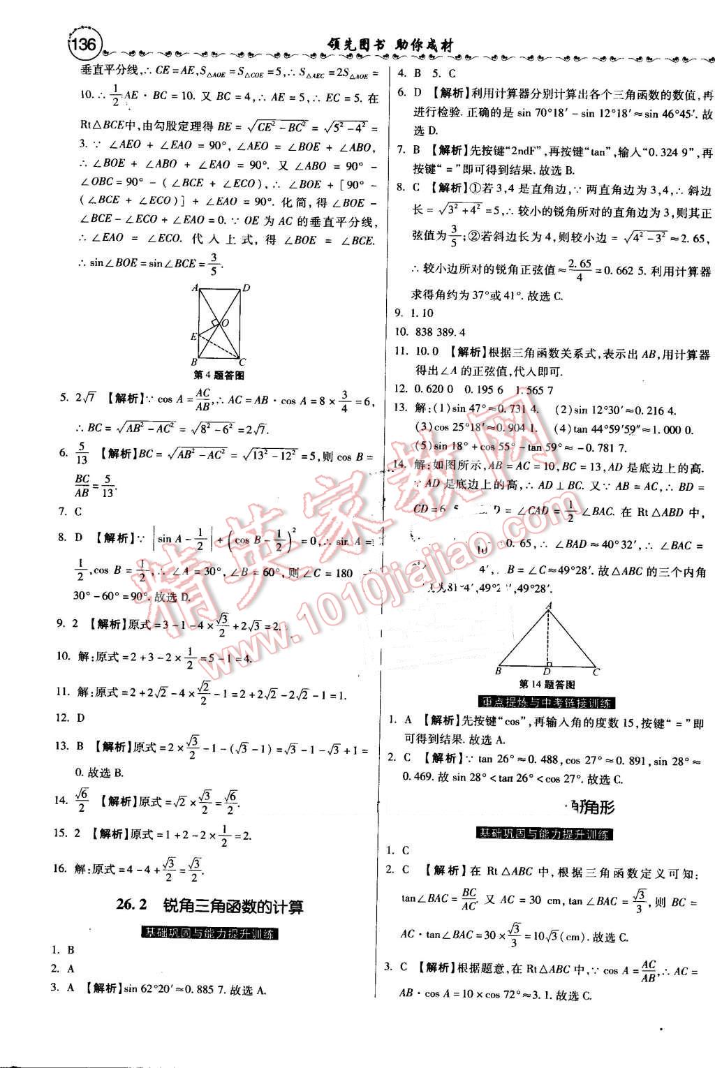 2016年一路领先大提速同步训练与测评九年级数学全一册冀教版 第17页