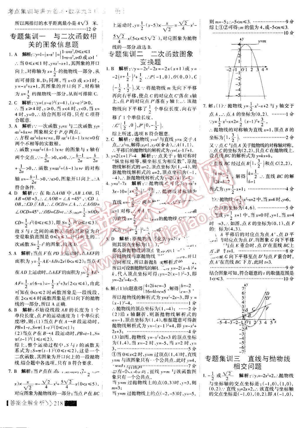 2016年考點集訓(xùn)與滿分備考九年級數(shù)學(xué)全一冊上 第26頁