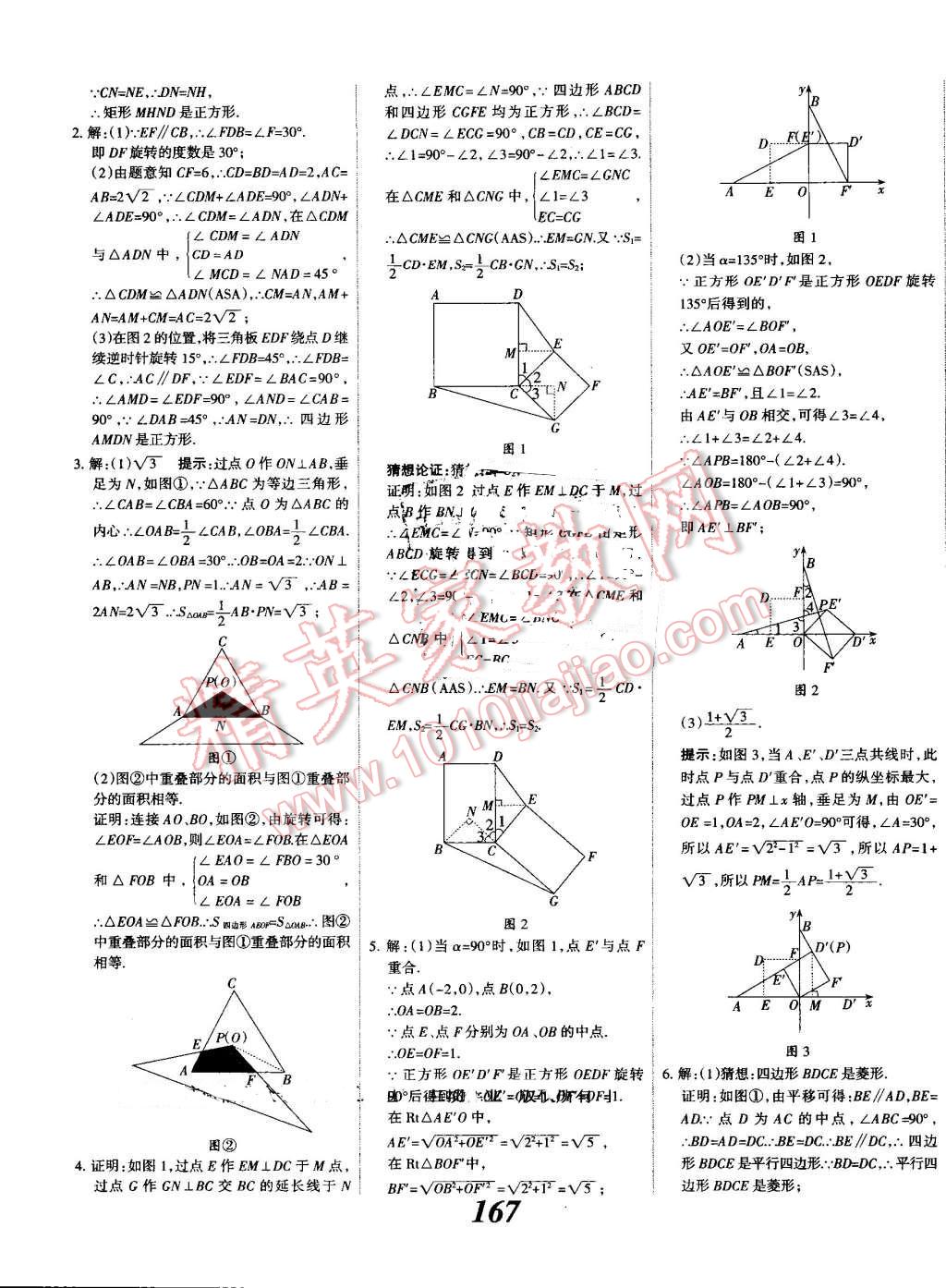 2016年全優(yōu)課堂考點(diǎn)集訓(xùn)與滿分備考九年級(jí)數(shù)學(xué)全一冊(cè)上人教版 第23頁