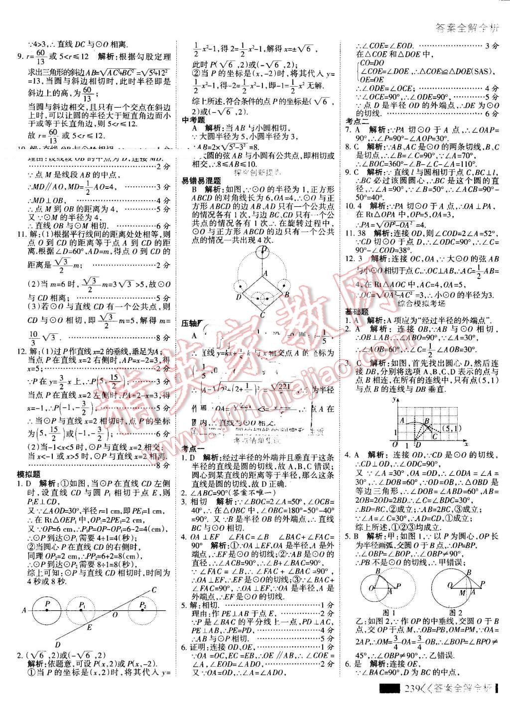 2016年考點(diǎn)集訓(xùn)與滿分備考九年級(jí)數(shù)學(xué)全一冊(cè)上 第47頁(yè)