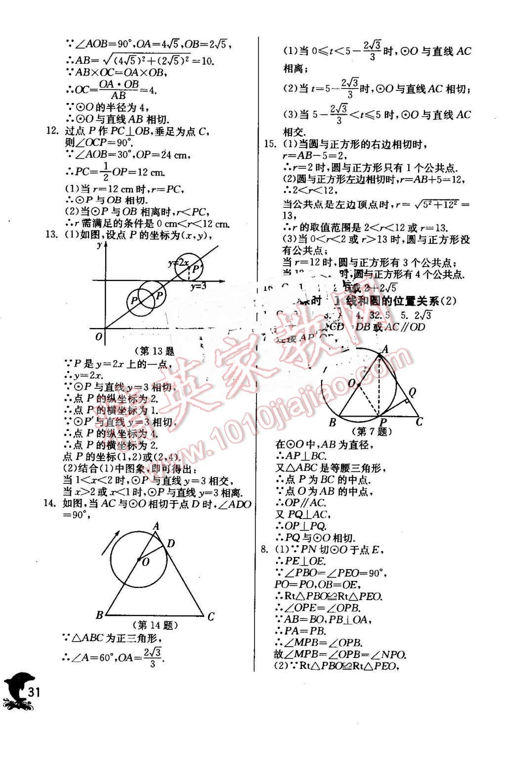 2016年实验班提优训练九年级数学上册人教版 第31页