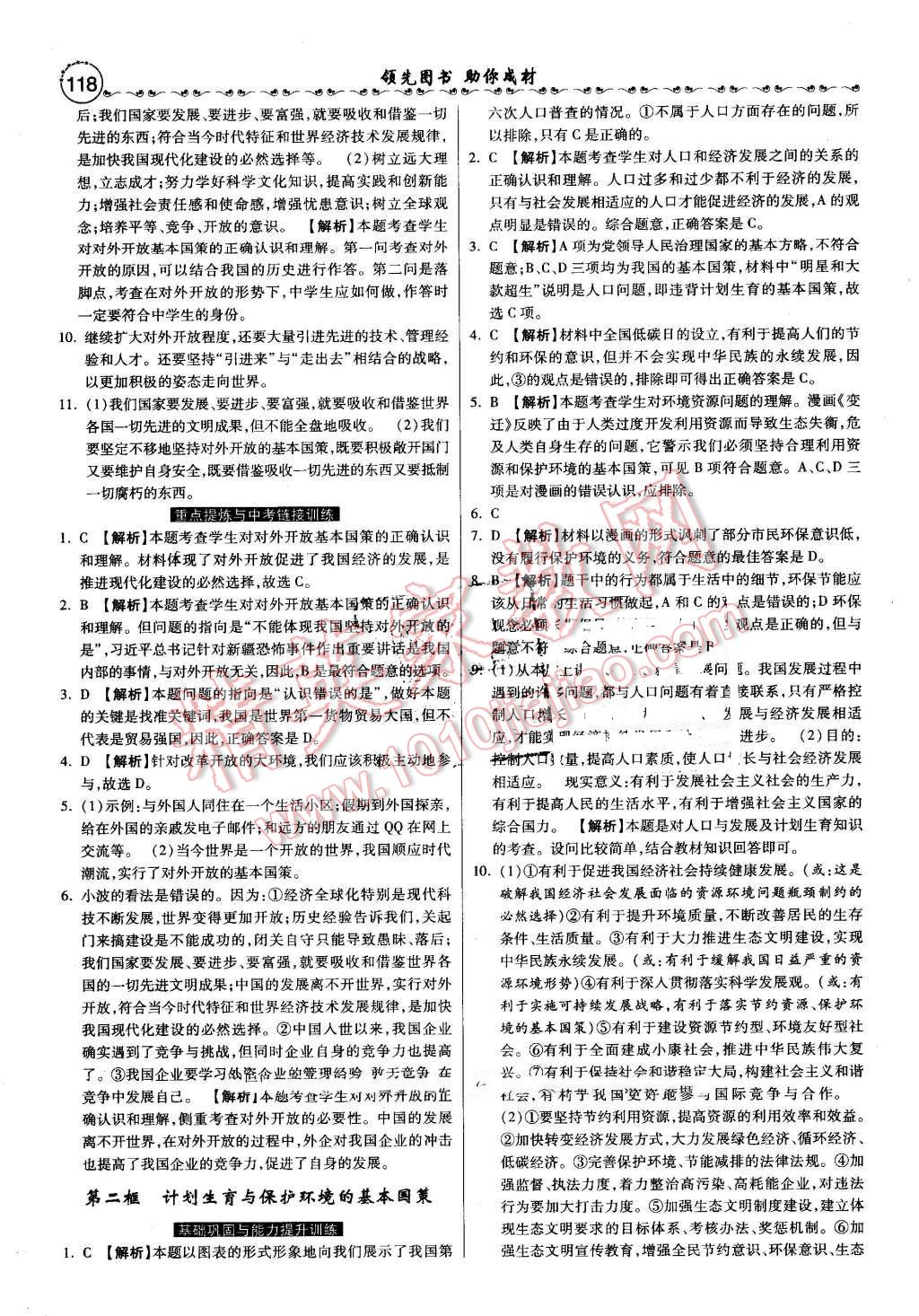 2016年一路领先大提速同步训练与测评九年级思想品德全一册人教版 第10页