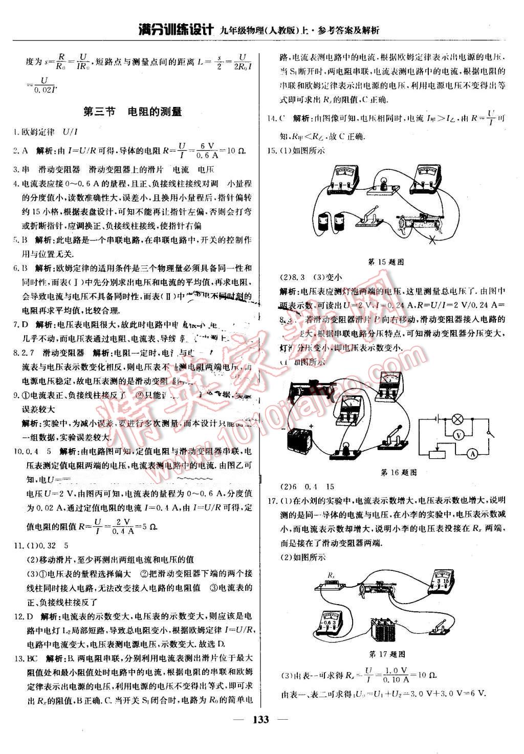 2016年滿分訓練設計九年級物理上冊人教版 第22頁