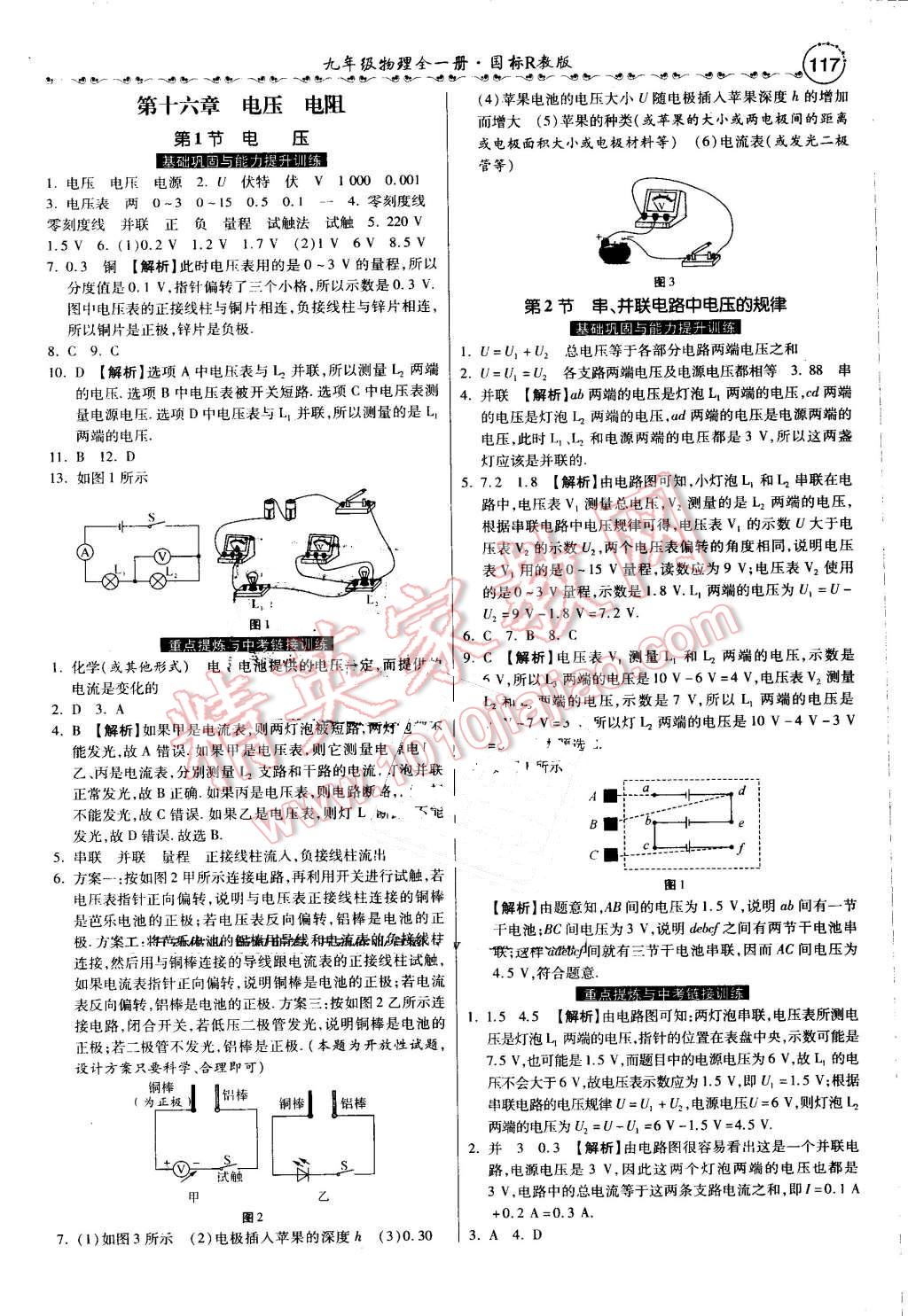 2016年一路領(lǐng)先大提速同步訓(xùn)練與測評九年級物理全一冊人教版 第8頁