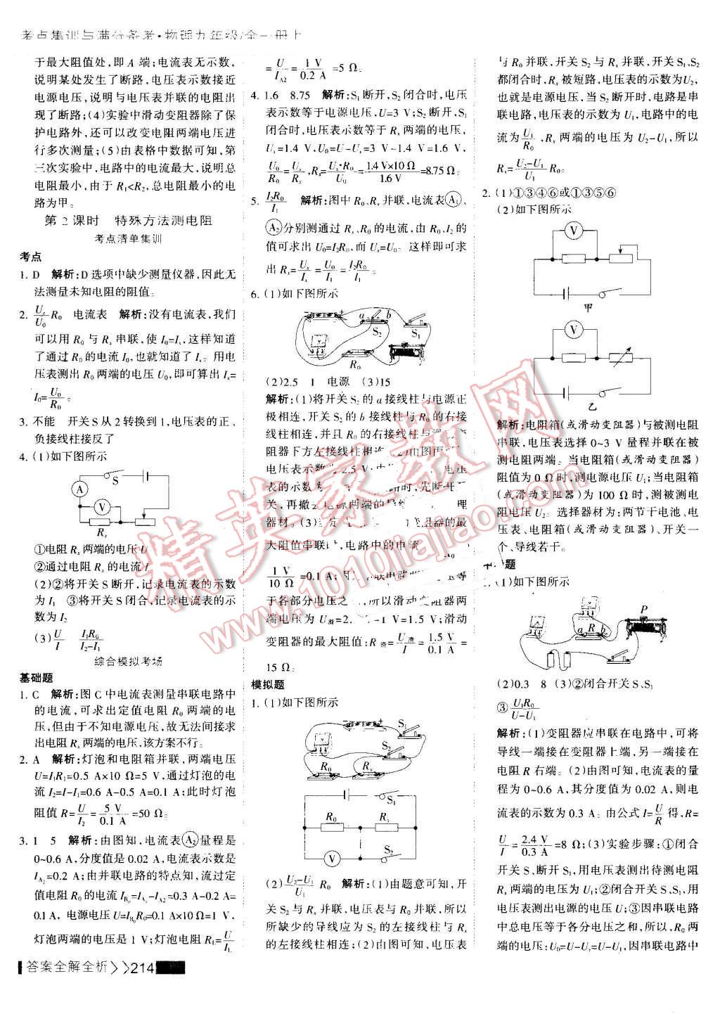 2016年考點集訓(xùn)與滿分備考九年級物理全一冊上 第38頁