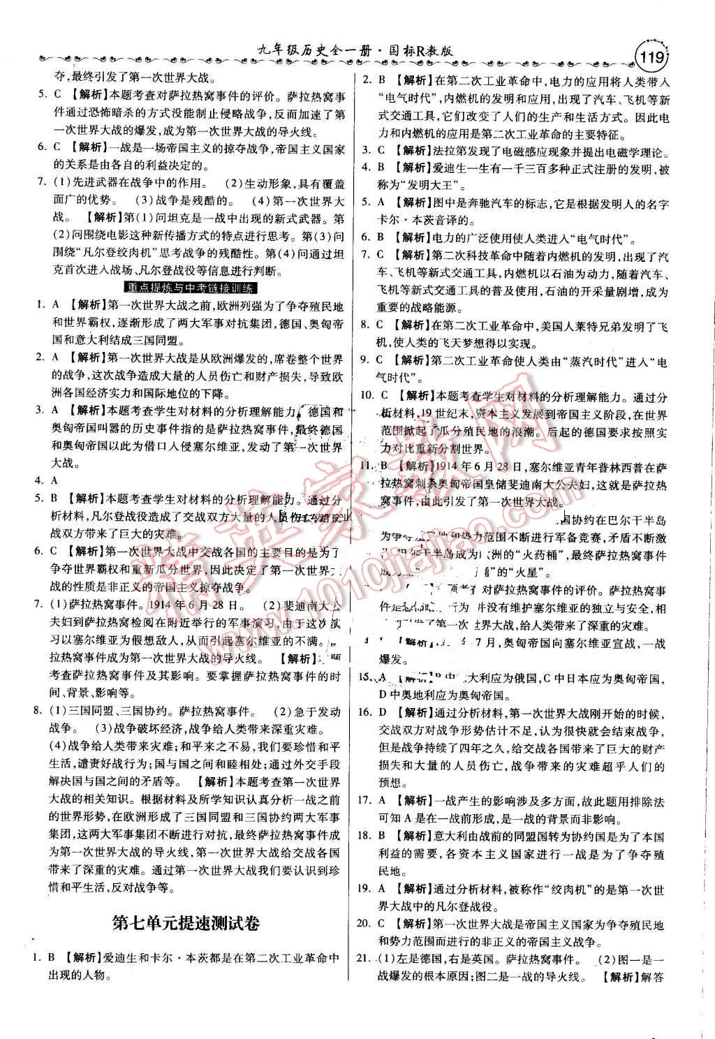 2016年一路领先大提速同步训练与测评九年级历史全一册人教版 第10页