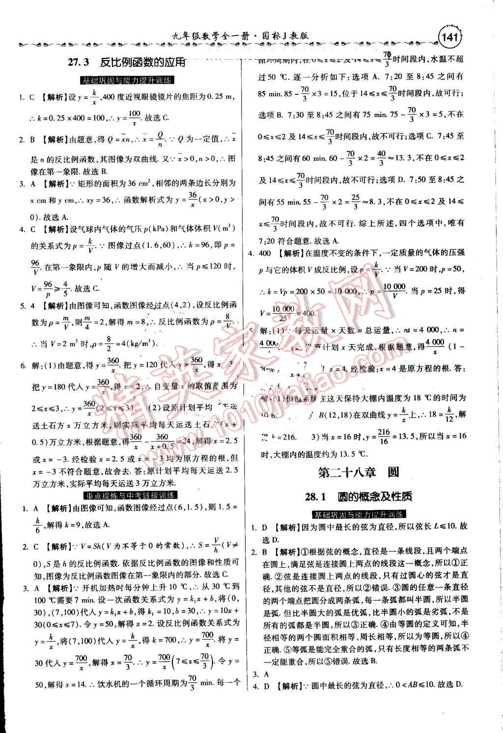 2016年一路领先大提速同步训练与测评九年级数学全一册冀教版 第22页