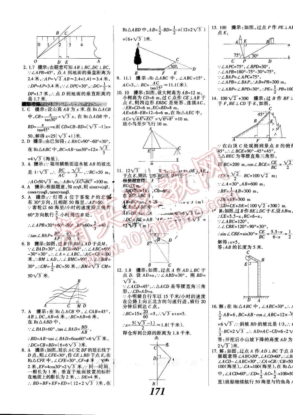 2016年全優(yōu)課堂考點集訓與滿分備考九年級數(shù)學全一冊上冀教版 第23頁