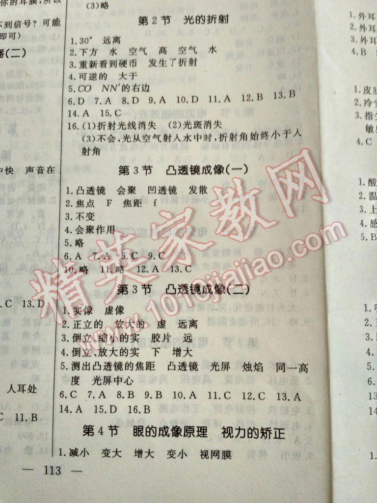 2015年花山小狀元學(xué)科能力達(dá)標(biāo)初中生100全優(yōu)卷八年級(jí)科學(xué)下冊(cè)華師大版 第4頁(yè)