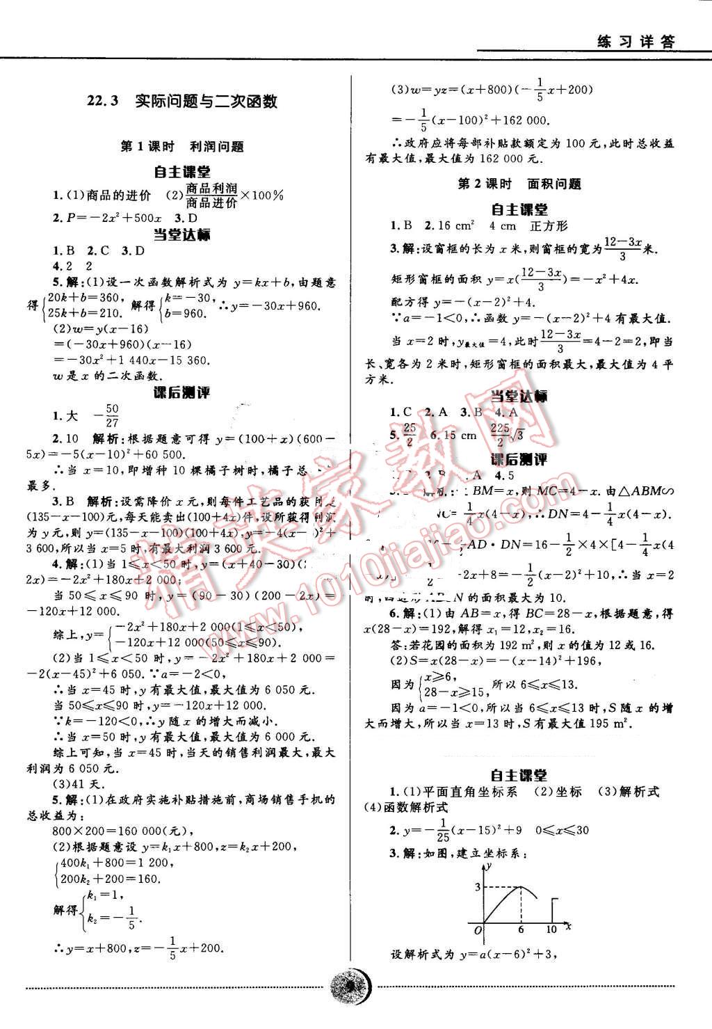 2016年夺冠百分百初中精讲精练九年级数学上册人教版 第9页