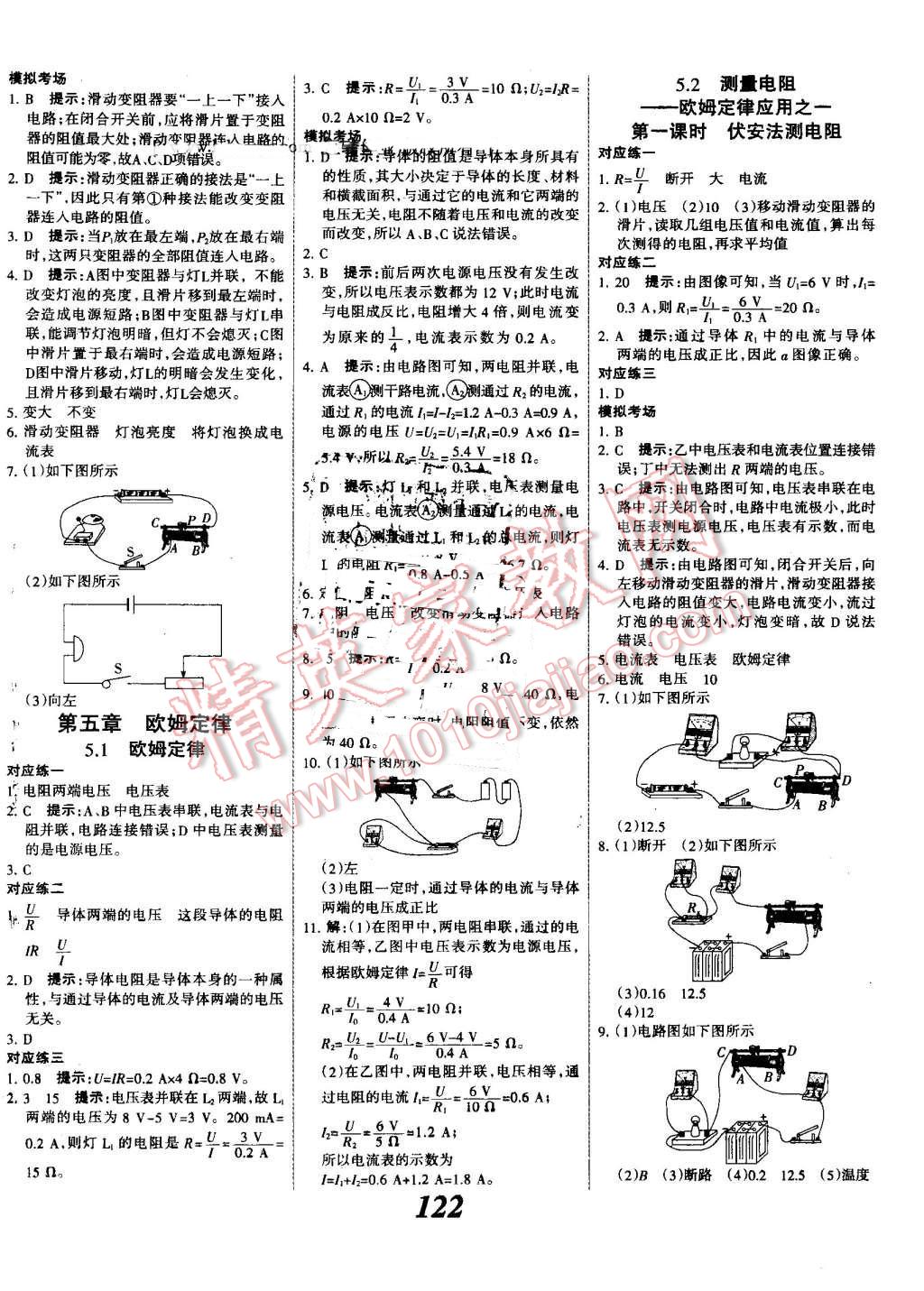 2016年全優(yōu)課堂考點(diǎn)集訓(xùn)與滿分備考九年級(jí)物理全一冊(cè)上教科版 第6頁(yè)