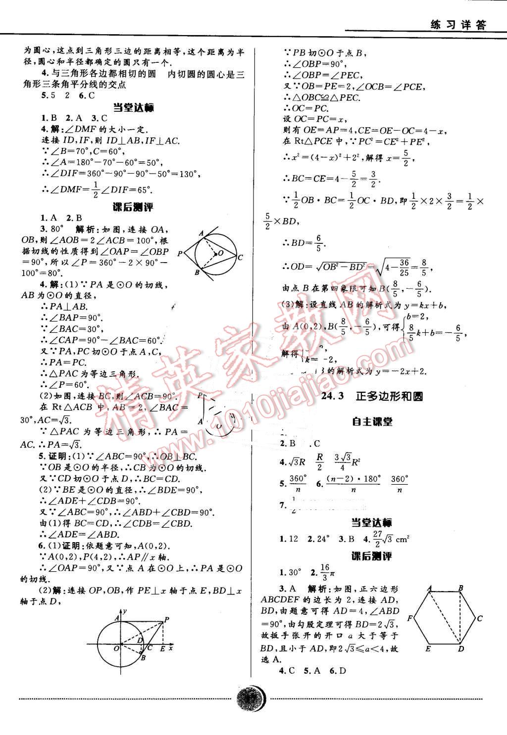 2016年奪冠百分百初中精講精練九年級(jí)數(shù)學(xué)上冊(cè)人教版 第17頁