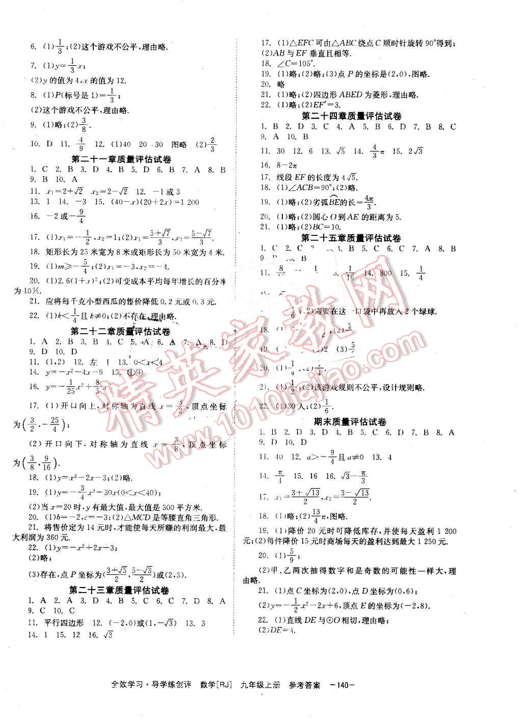 2016年全效學習九年級數(shù)學上冊人教版 第8頁