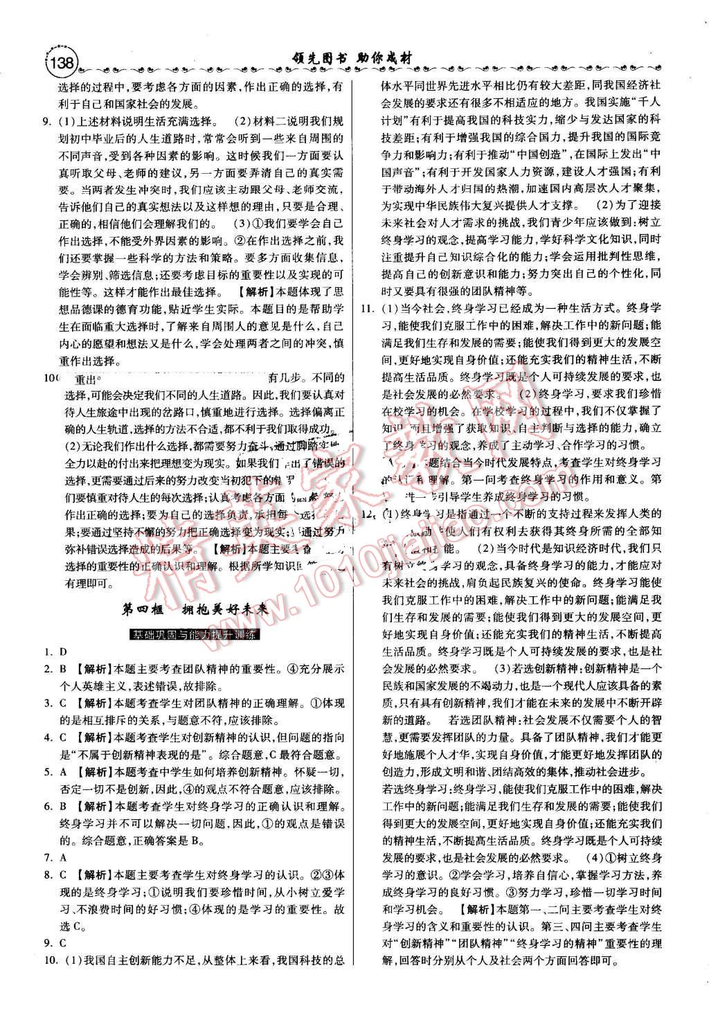 2016年一路领先大提速同步训练与测评九年级思想品德全一册人教版 第30页