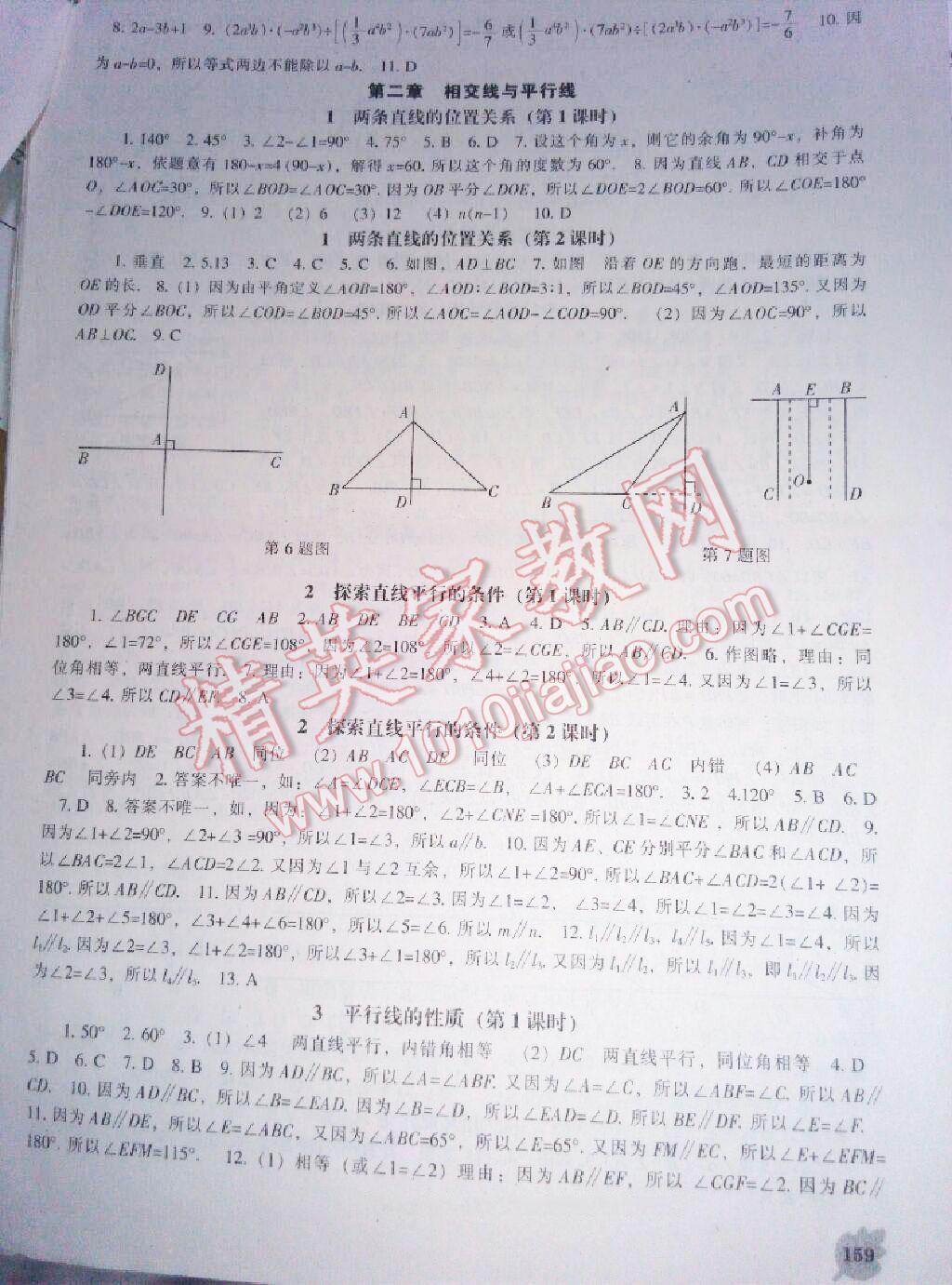 2014年新课程数学能力培养七年级下册北师大版 第18页