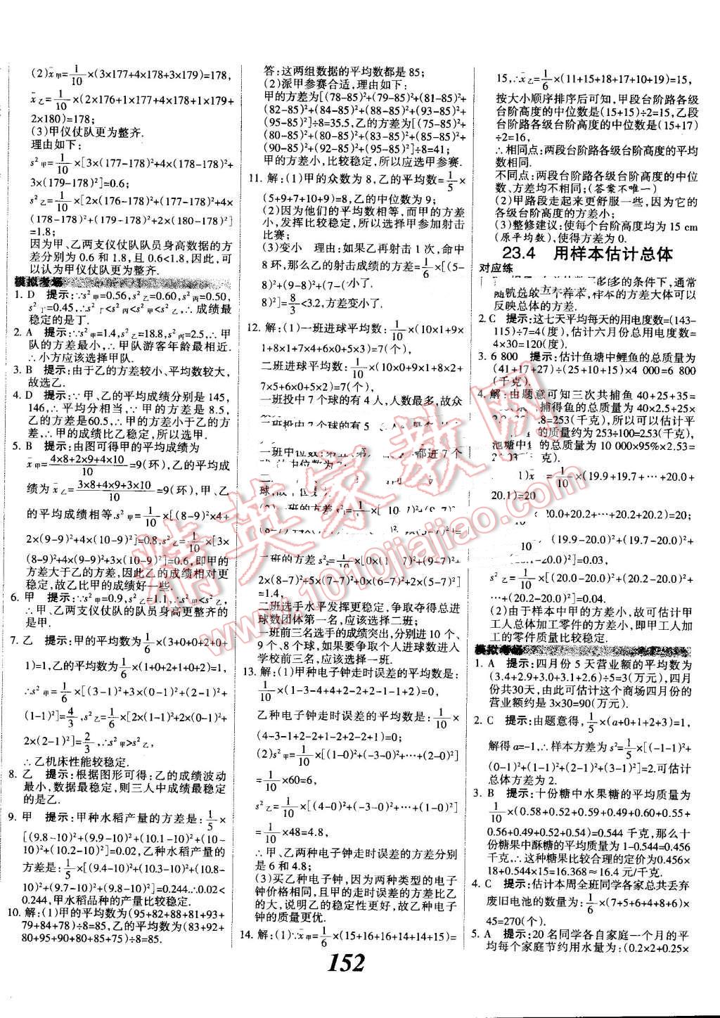 2016年全優(yōu)課堂考點集訓與滿分備考九年級數(shù)學全一冊上冀教版 第4頁