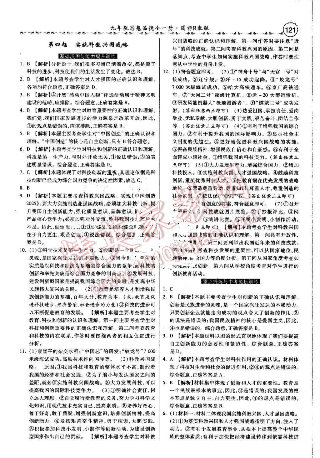 2016年一路领先大提速同步训练与测评九年级思想品德全一册人教版 第13页