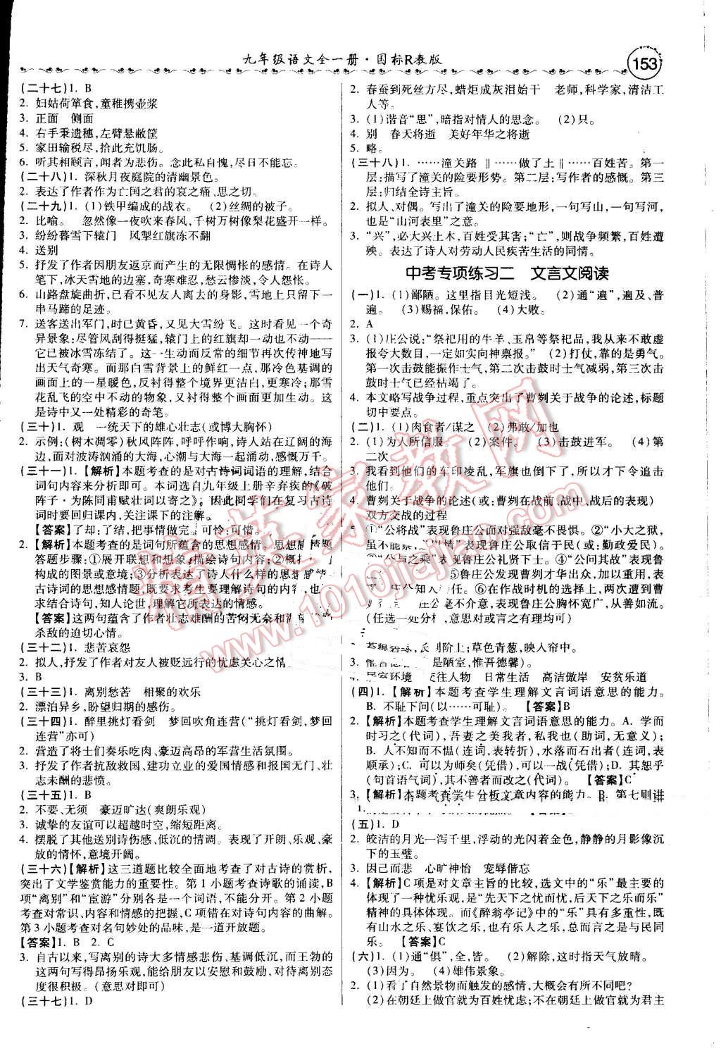 2016年一路领先大提速同步训练与测评九年级语文全一册人教版 第19页