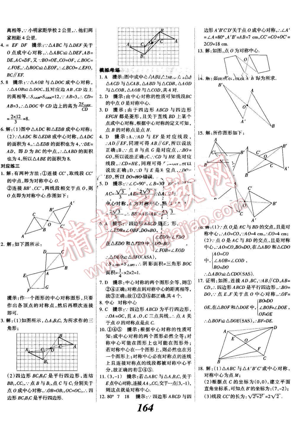 2016年全優(yōu)課堂考點(diǎn)集訓(xùn)與滿(mǎn)分備考九年級(jí)數(shù)學(xué)全一冊(cè)上人教版 第20頁(yè)