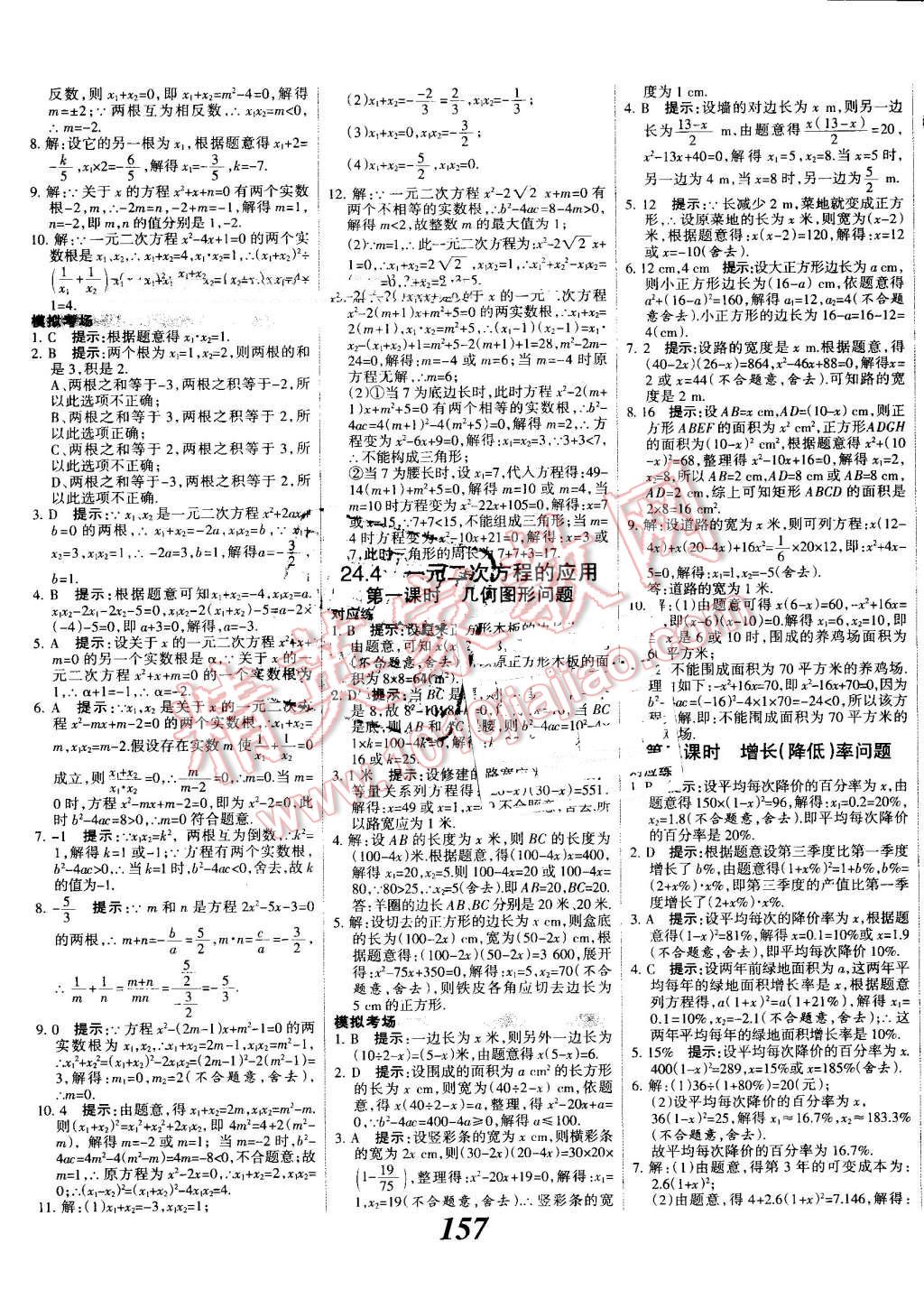 2016年全優(yōu)課堂考點集訓與滿分備考九年級數(shù)學全一冊上冀教版 第9頁