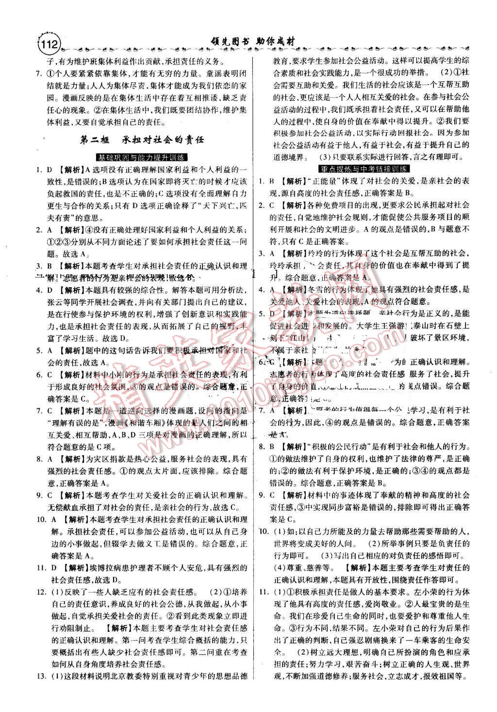 2016年一路领先大提速同步训练与测评九年级思想品德全一册人教版 第4页