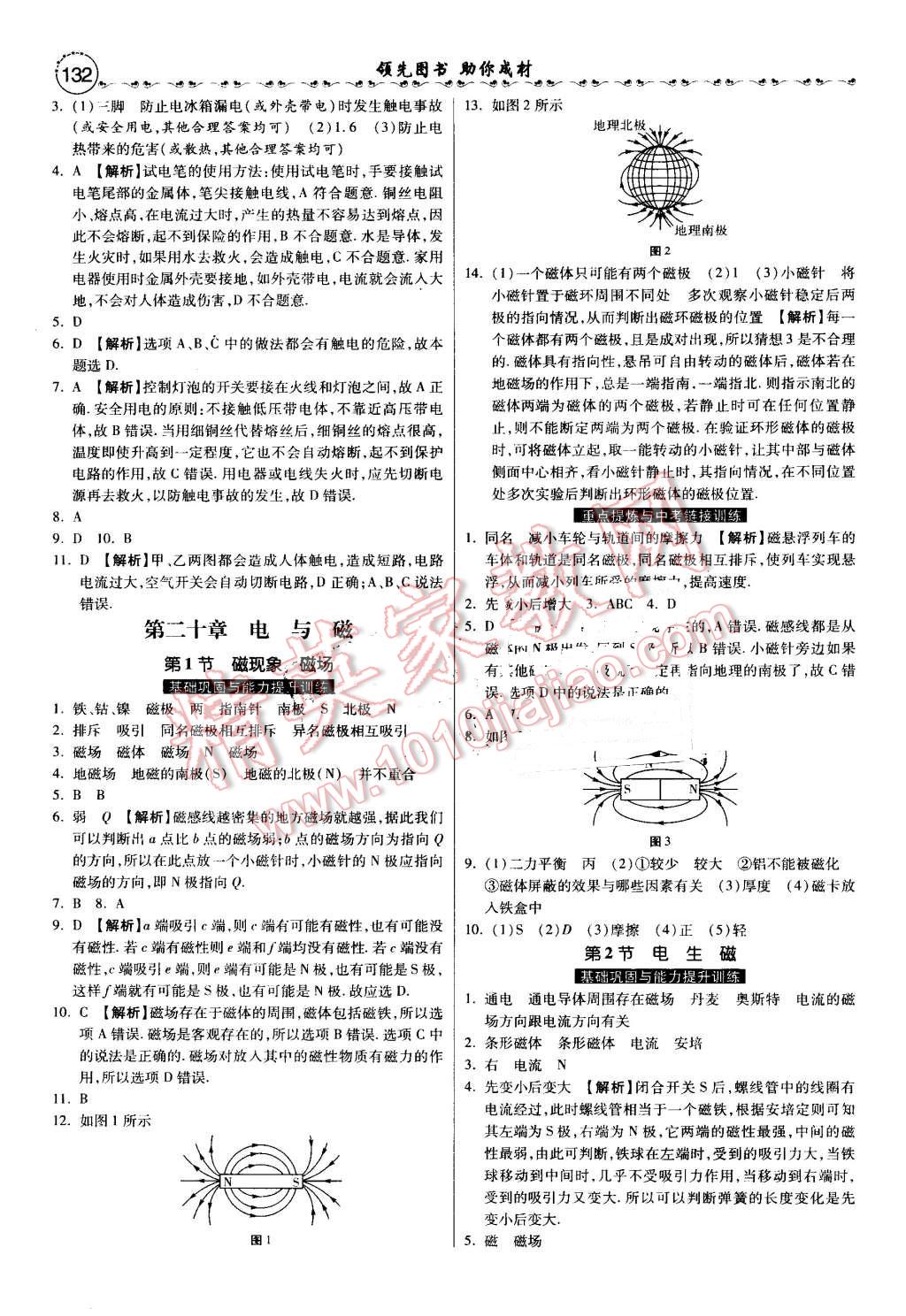 2016年一路領(lǐng)先大提速同步訓(xùn)練與測(cè)評(píng)九年級(jí)物理全一冊(cè)人教版 第23頁