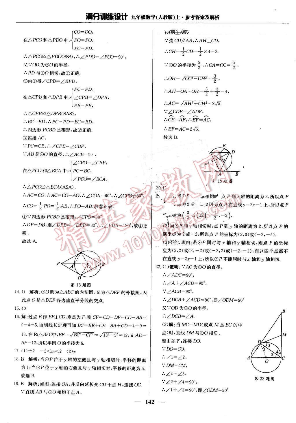 2016年满分训练设计九年级数学上册人教版 第31页