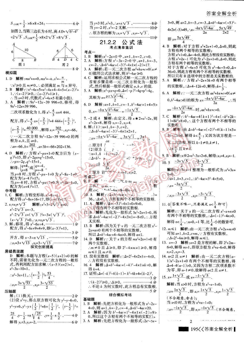 2016年考點(diǎn)集訓(xùn)與滿分備考九年級數(shù)學(xué)全一冊上 第3頁