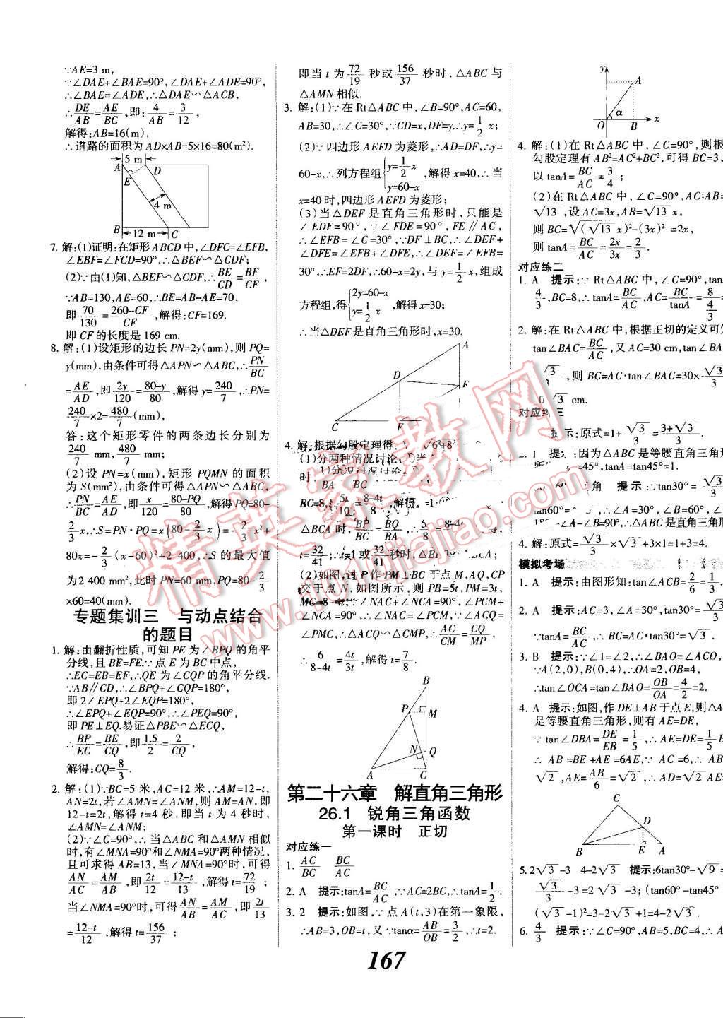 2016年全優(yōu)課堂考點集訓(xùn)與滿分備考九年級數(shù)學(xué)全一冊上冀教版 第19頁