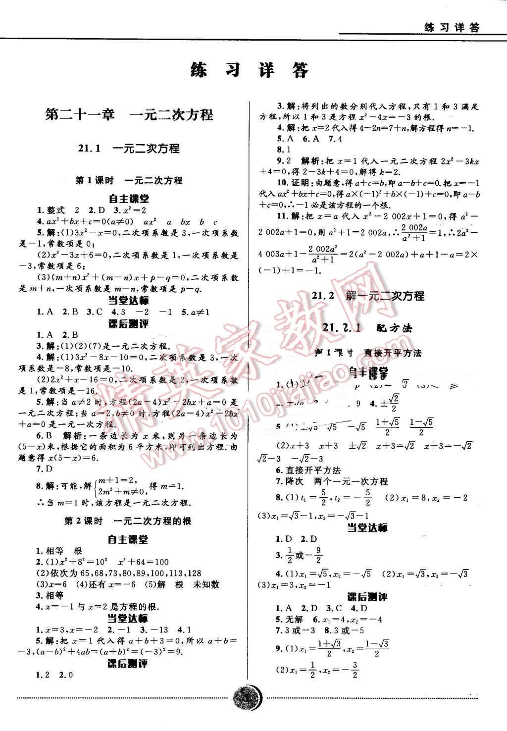 2016年夺冠百分百初中精讲精练九年级数学上册人教版 第1页