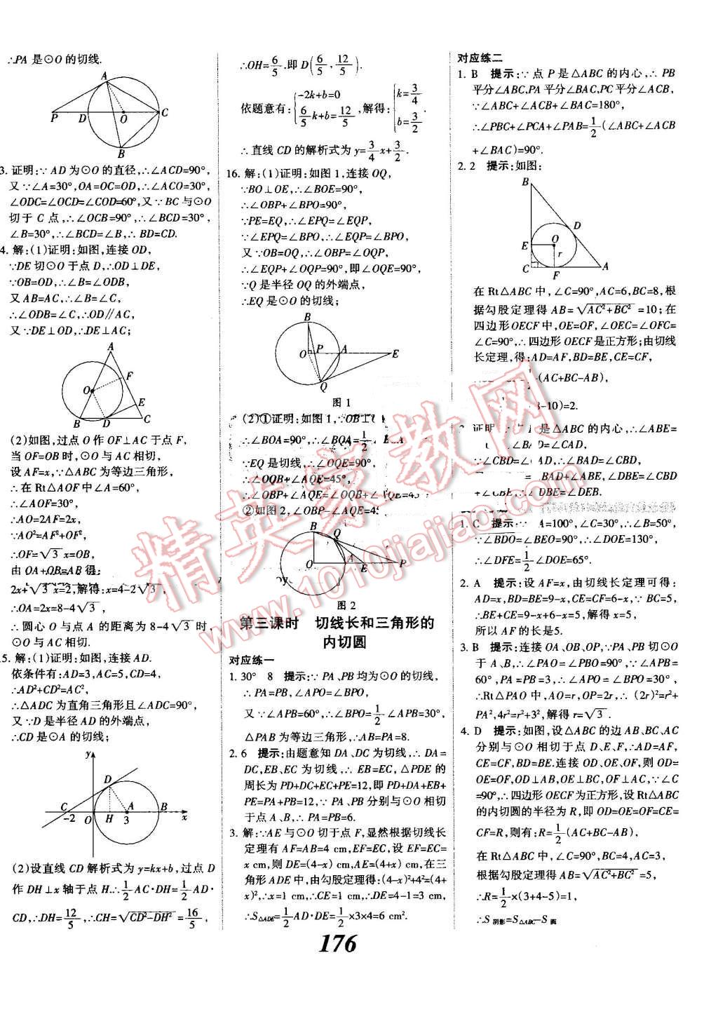 2016年全優(yōu)課堂考點(diǎn)集訓(xùn)與滿分備考九年級(jí)數(shù)學(xué)全一冊(cè)上人教版 第32頁(yè)