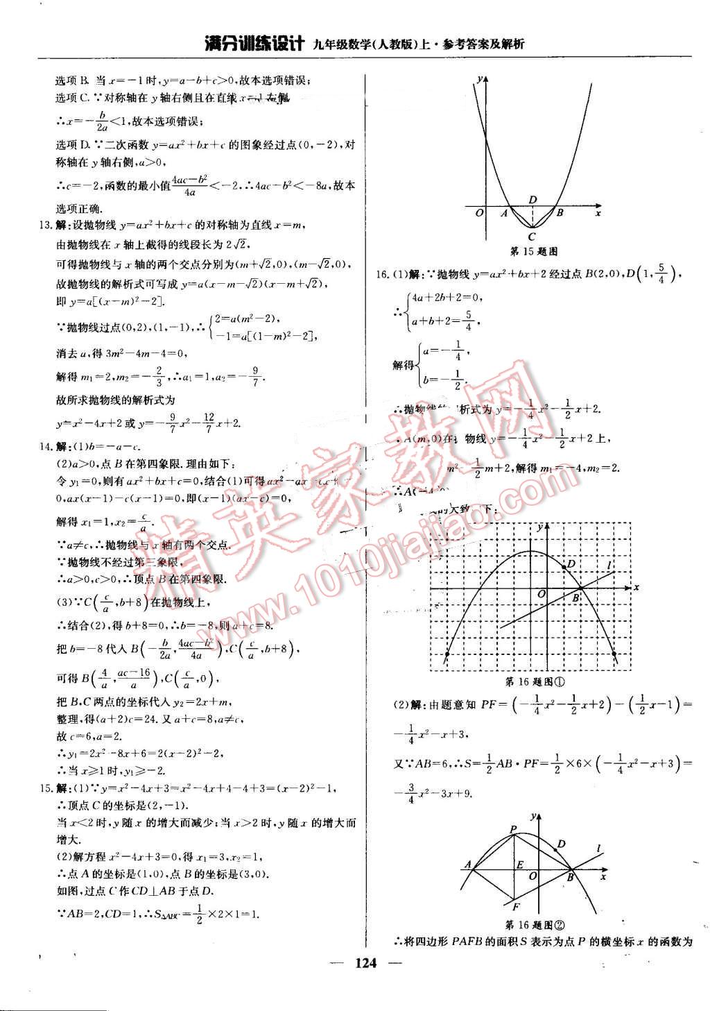 2016年滿分訓(xùn)練設(shè)計九年級數(shù)學(xué)上冊人教版 第13頁