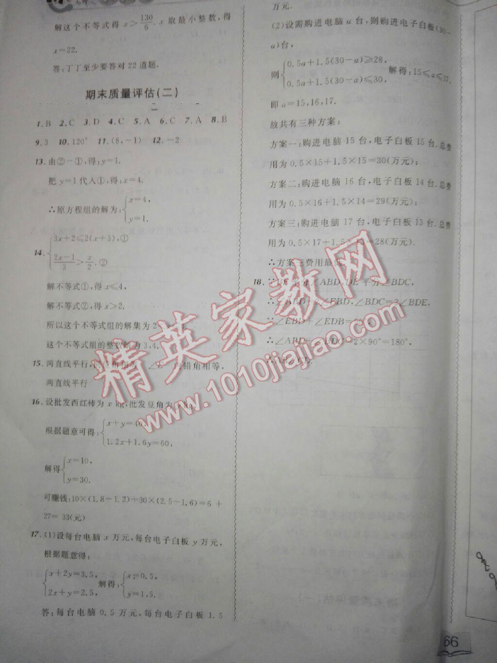 2016年北大綠卡課課大考卷七年級數(shù)學(xué)下冊人教版 第29頁