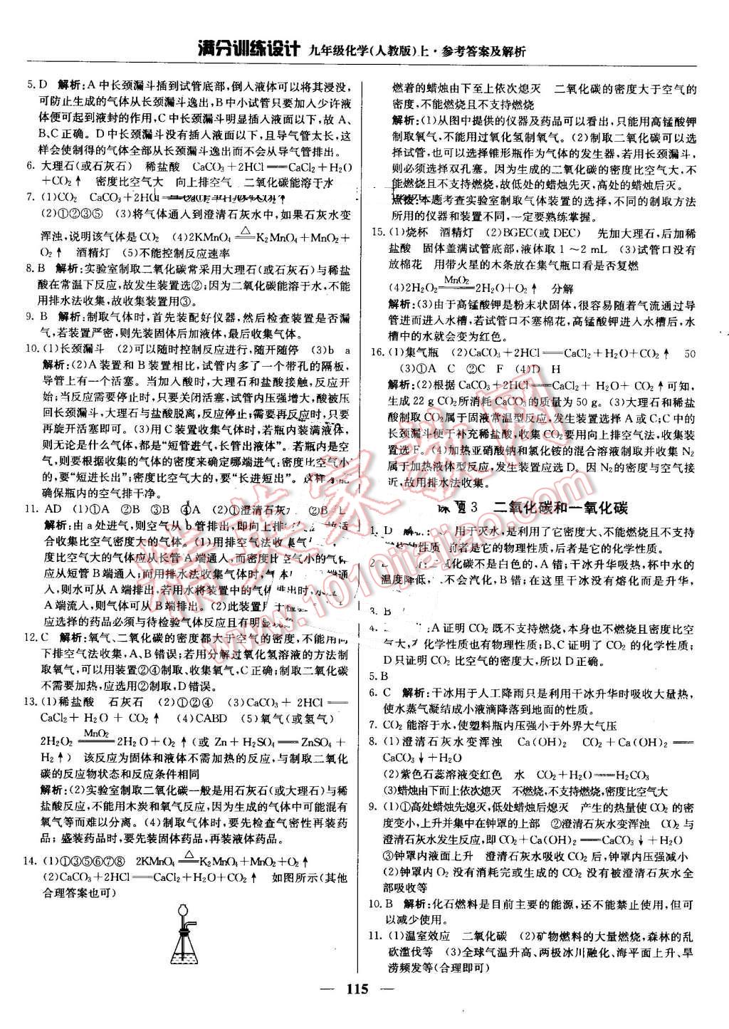 2016年滿分訓(xùn)練設(shè)計(jì)九年級化學(xué)上冊人教版 第20頁