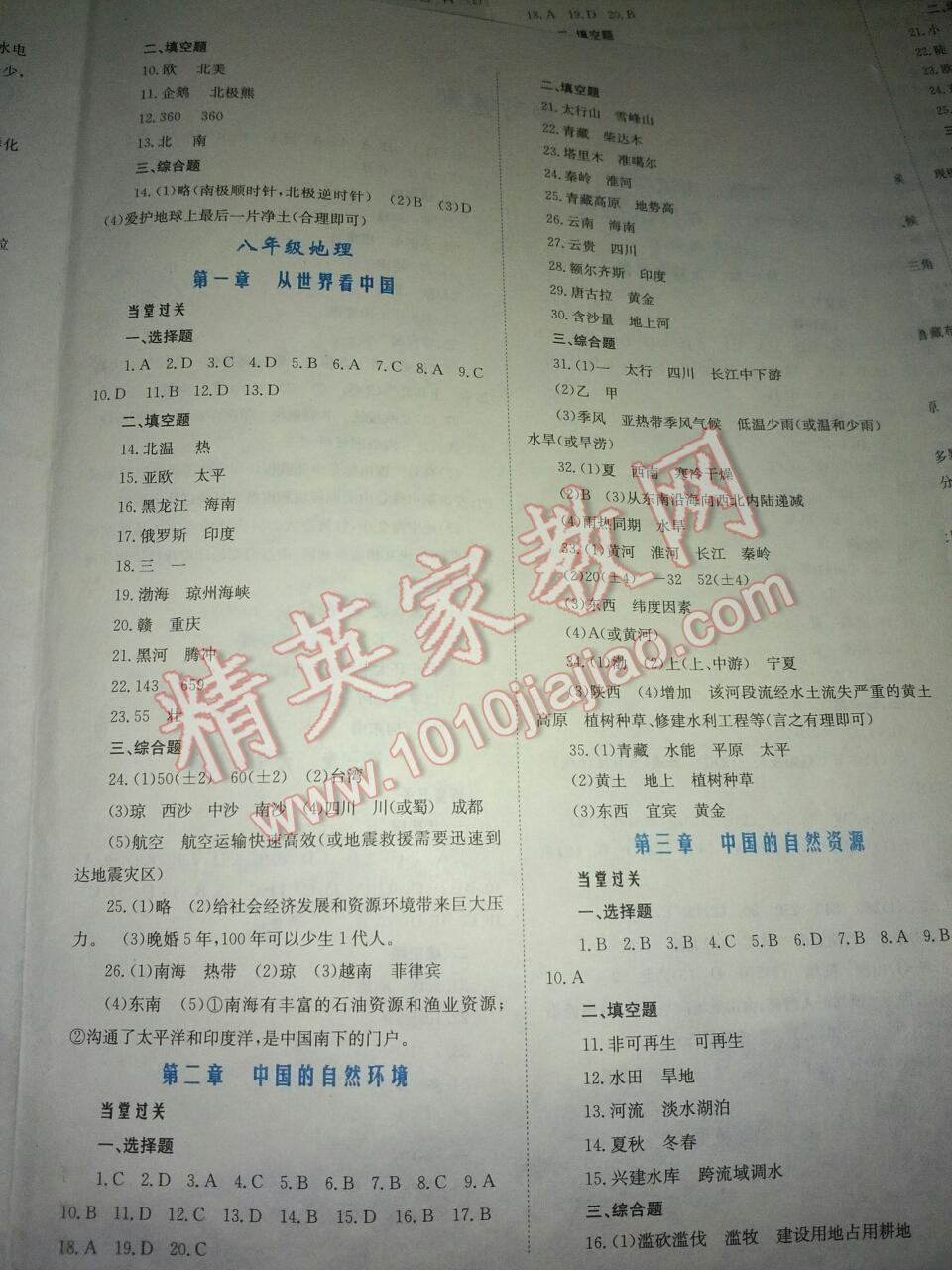 新優(yōu)化設(shè)計(jì)初中總復(fù)習(xí)地理 第43頁