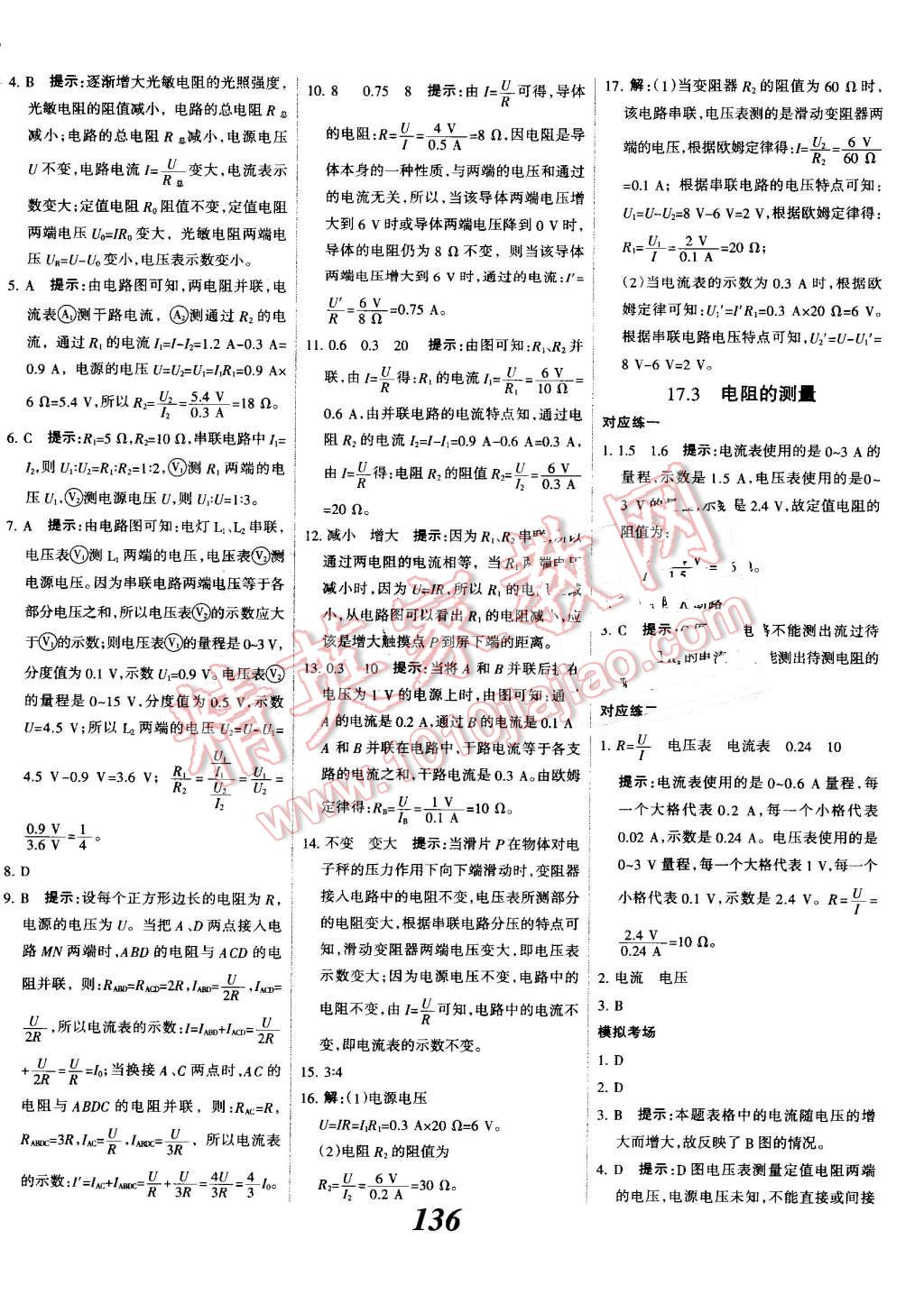 2016年全優(yōu)課堂考點(diǎn)集訓(xùn)與滿(mǎn)分備考九年級(jí)物理全一冊(cè)上人教版 第16頁(yè)