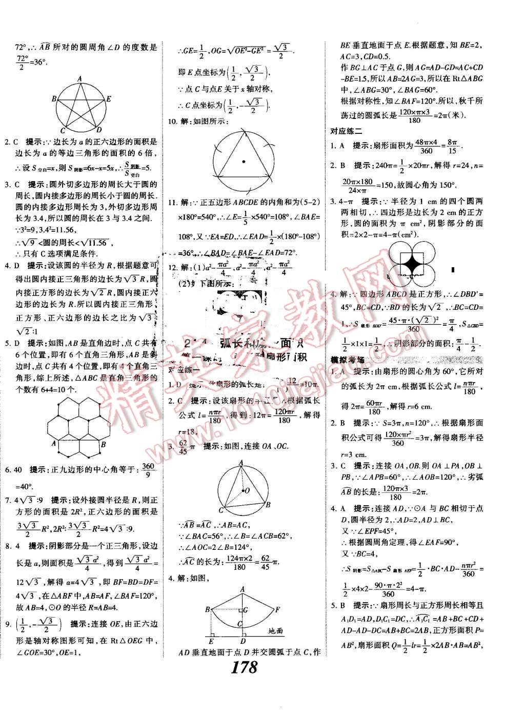 2016年全優(yōu)課堂考點(diǎn)集訓(xùn)與滿分備考九年級數(shù)學(xué)全一冊上人教版 第34頁