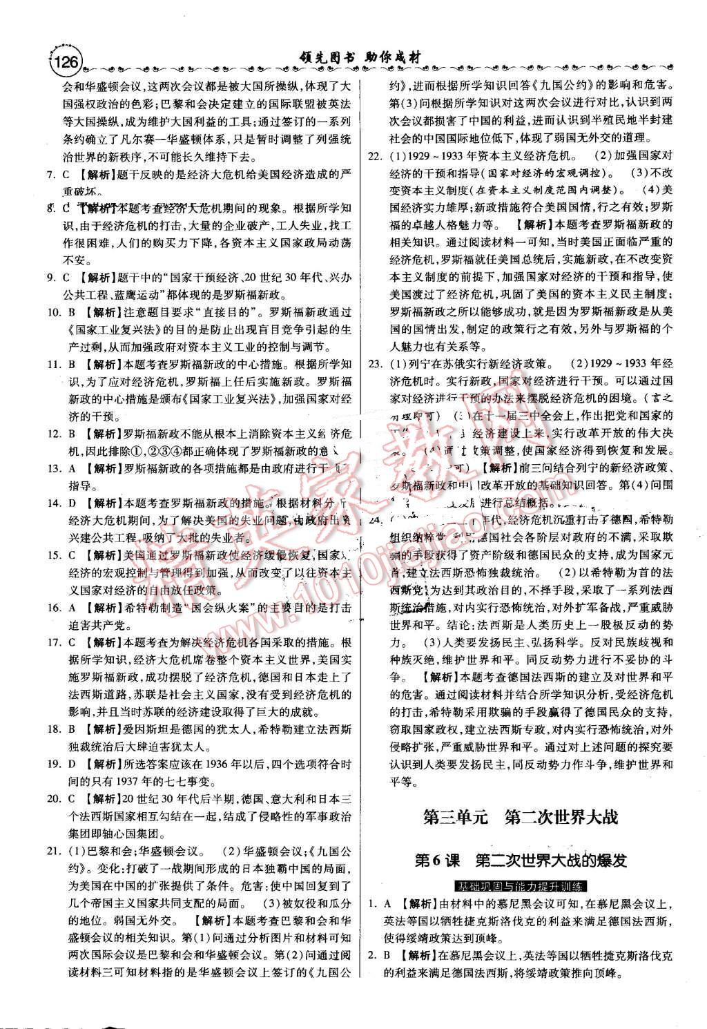 2016年一路领先大提速同步训练与测评九年级历史全一册人教版 第17页