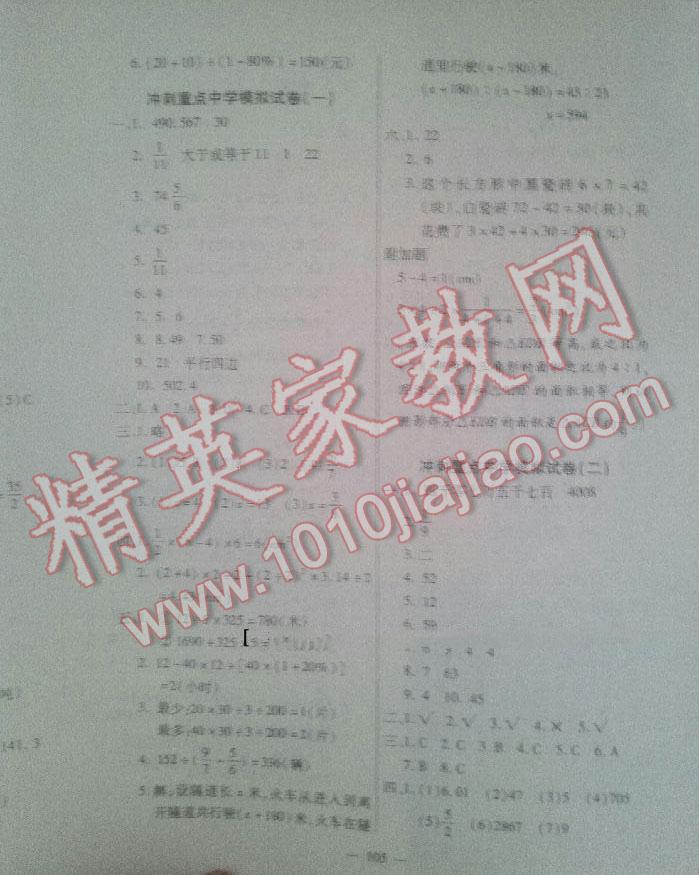 2016年小学毕业升学总复习全真模拟试卷小升初数学延边大学出版社 第12页