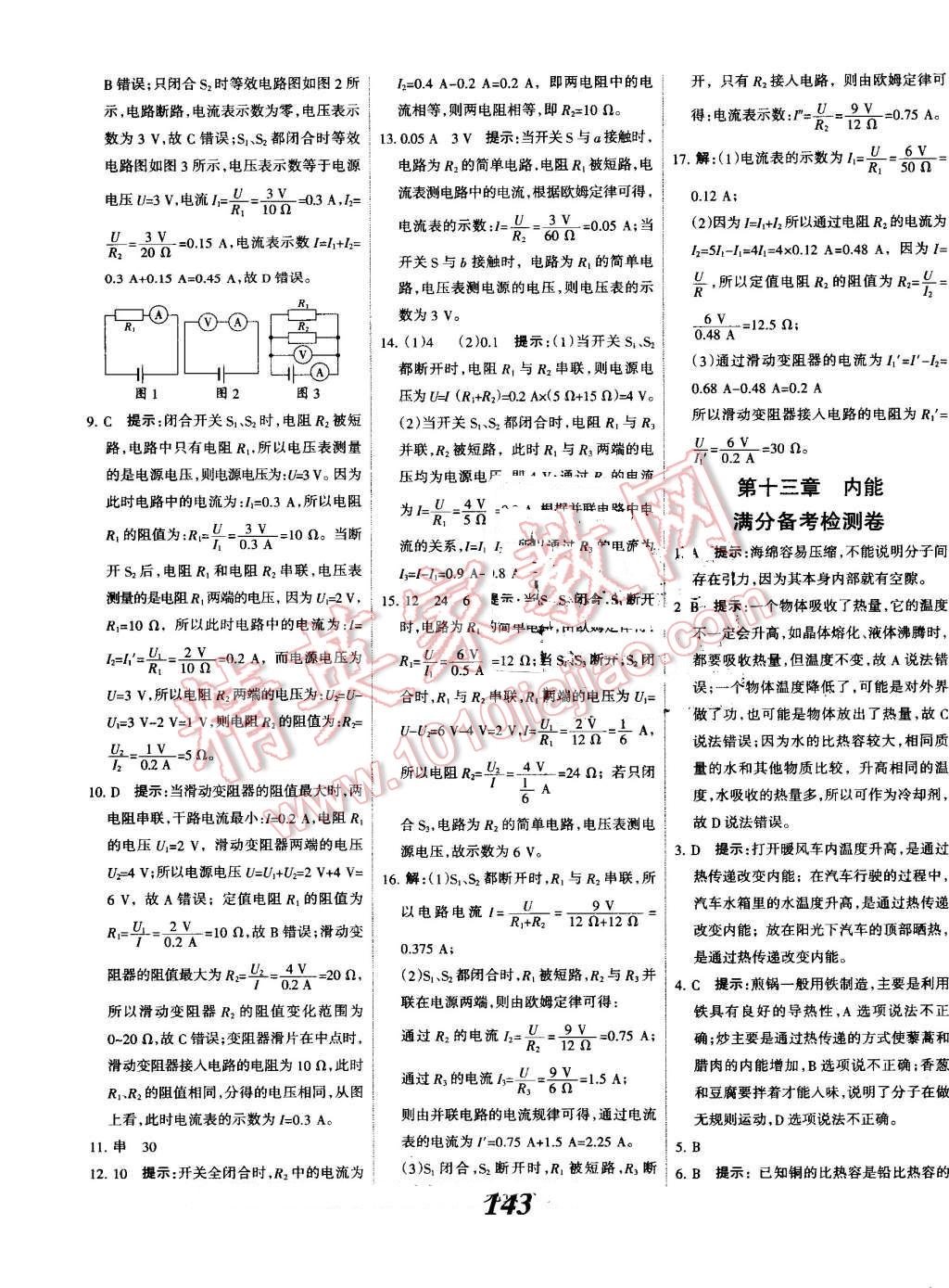 2016年全优课堂考点集训与满分备考九年级物理全一册上人教版 第23页