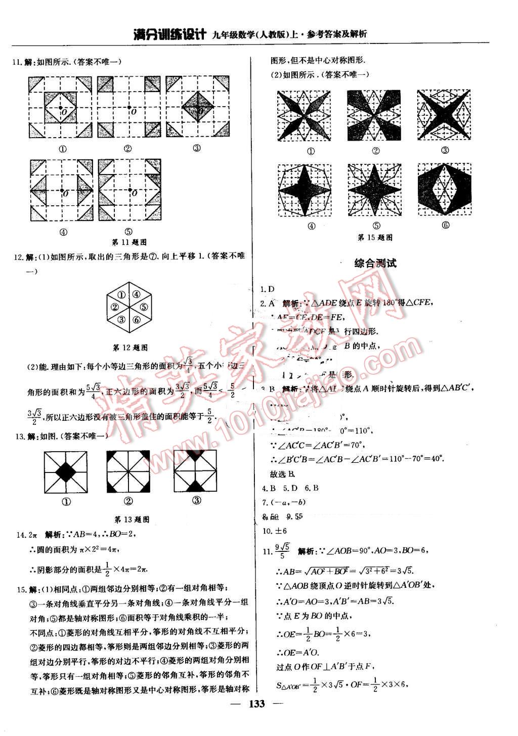 2016年满分训练设计九年级数学上册人教版 第22页