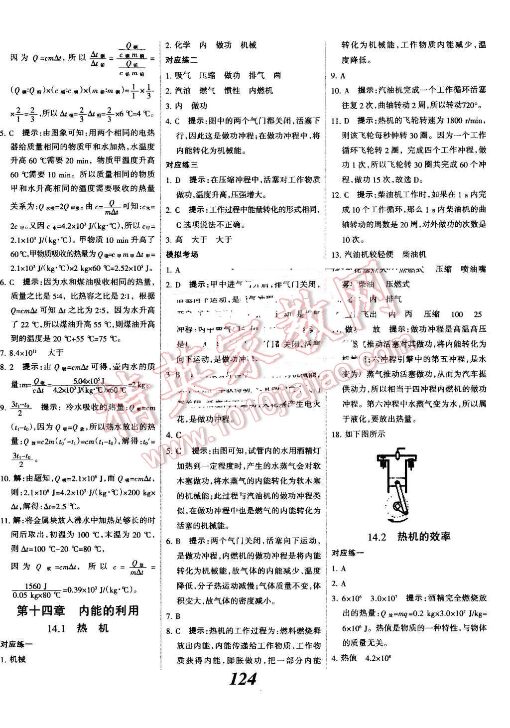 2016年全優(yōu)課堂考點(diǎn)集訓(xùn)與滿(mǎn)分備考九年級(jí)物理全一冊(cè)上人教版 第4頁(yè)