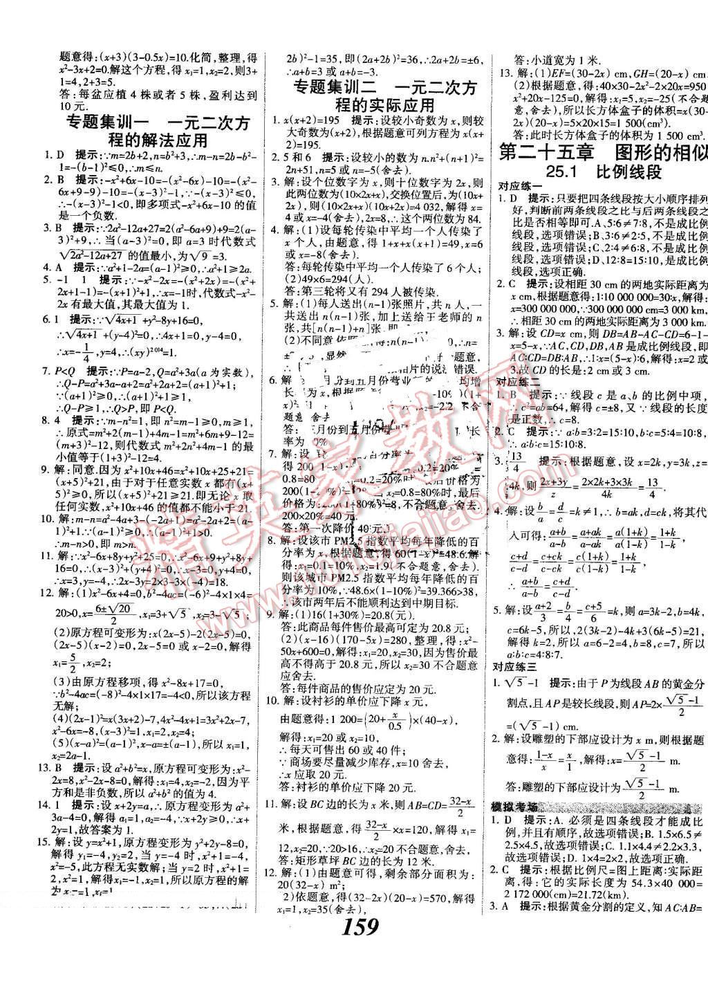 2016年全優(yōu)課堂考點集訓(xùn)與滿分備考九年級數(shù)學(xué)全一冊上冀教版 第11頁