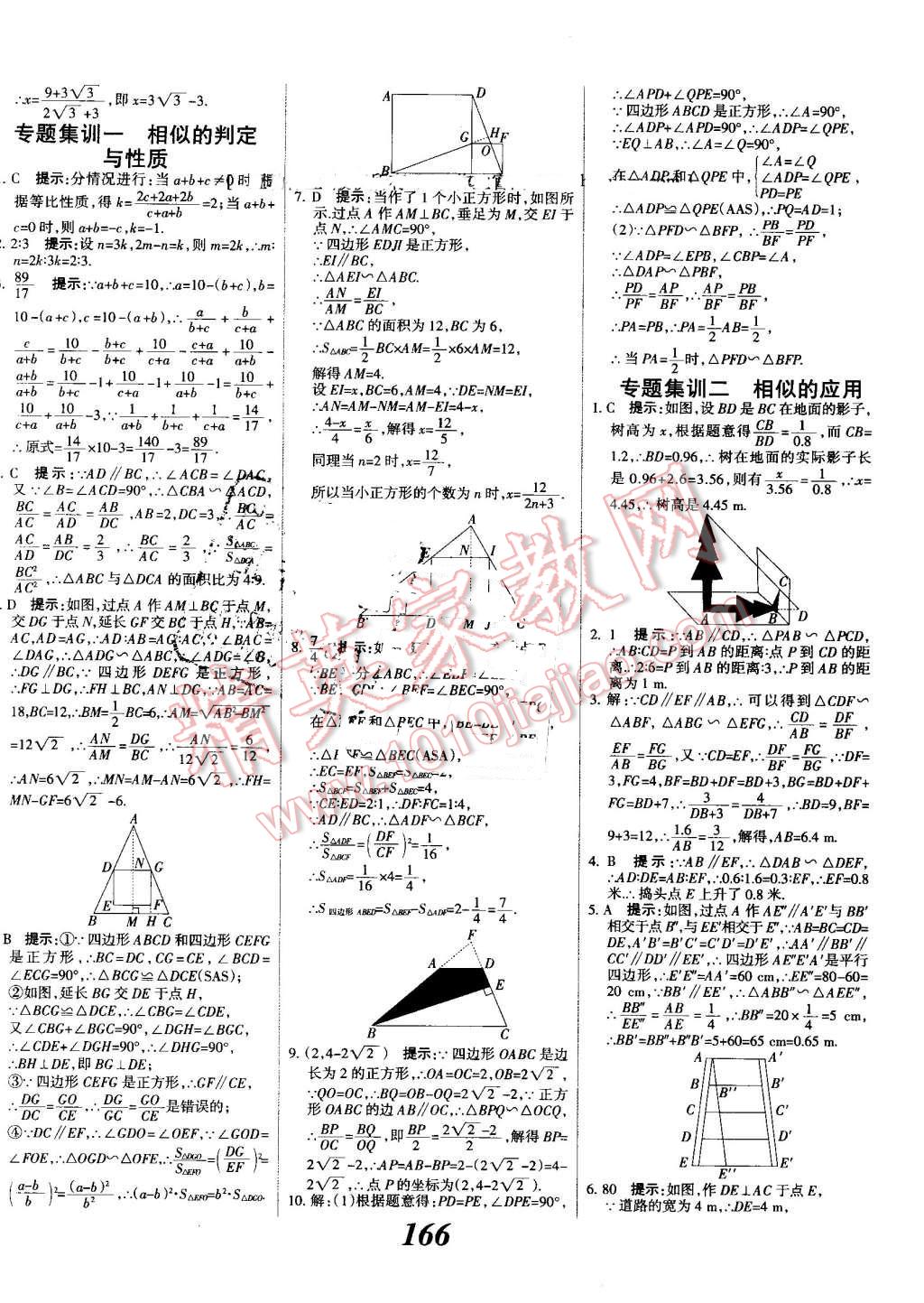 2016年全优课堂考点集训与满分备考九年级数学全一册上冀教版 第18页