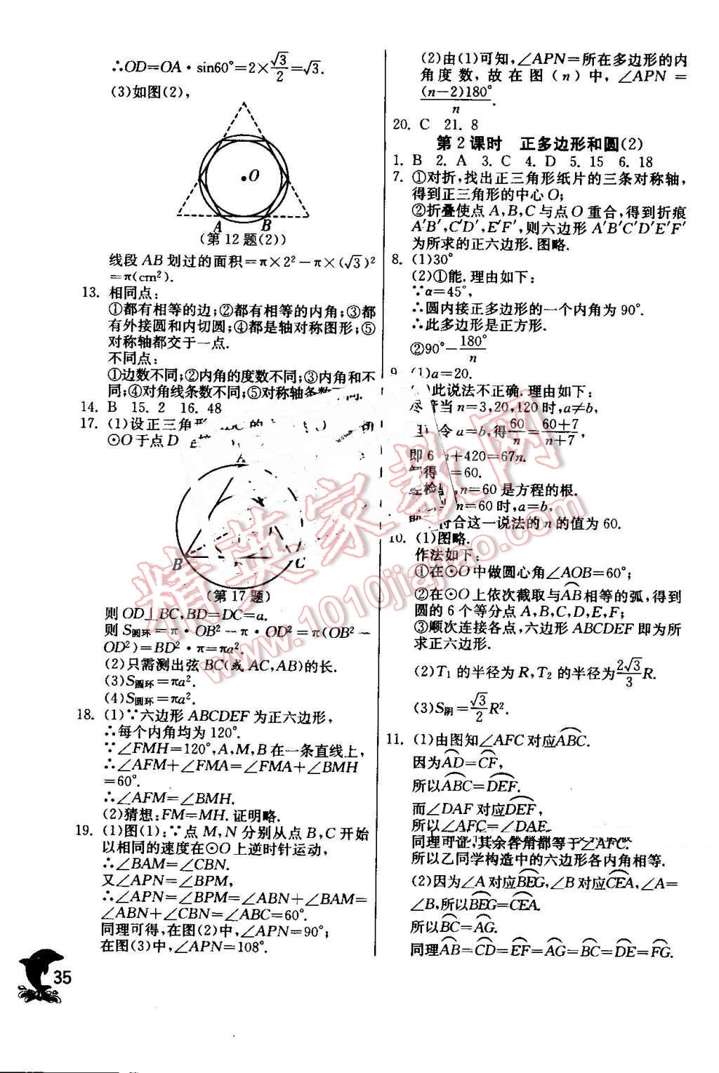 2016年实验班提优训练九年级数学上册人教版 第35页