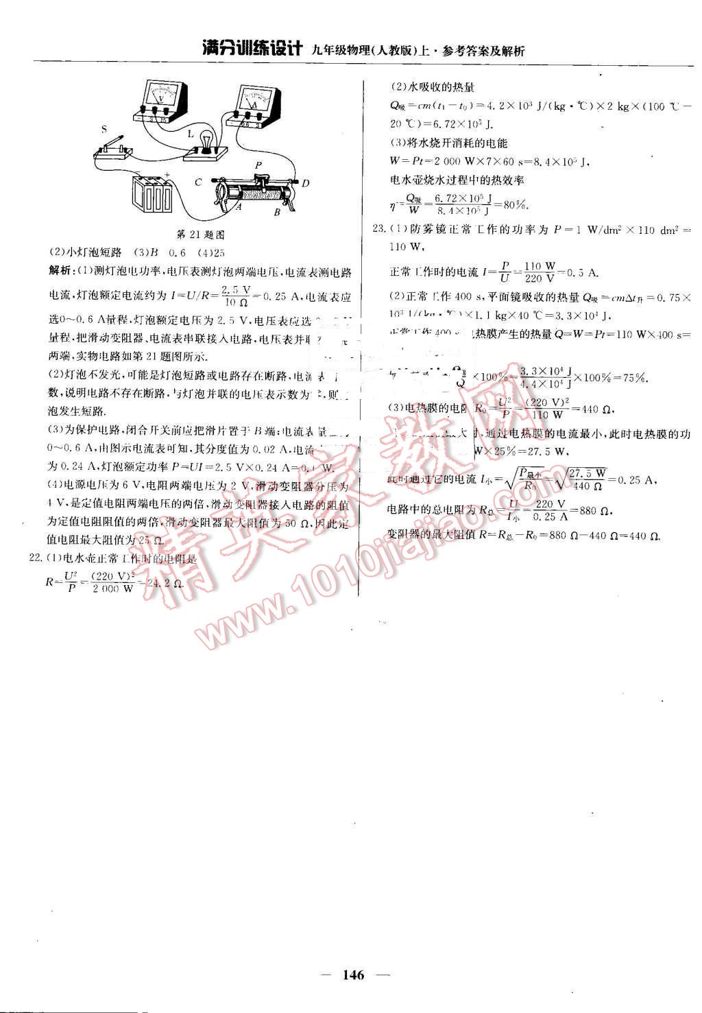 2016年滿分訓(xùn)練設(shè)計(jì)九年級(jí)物理上冊(cè)人教版 第35頁