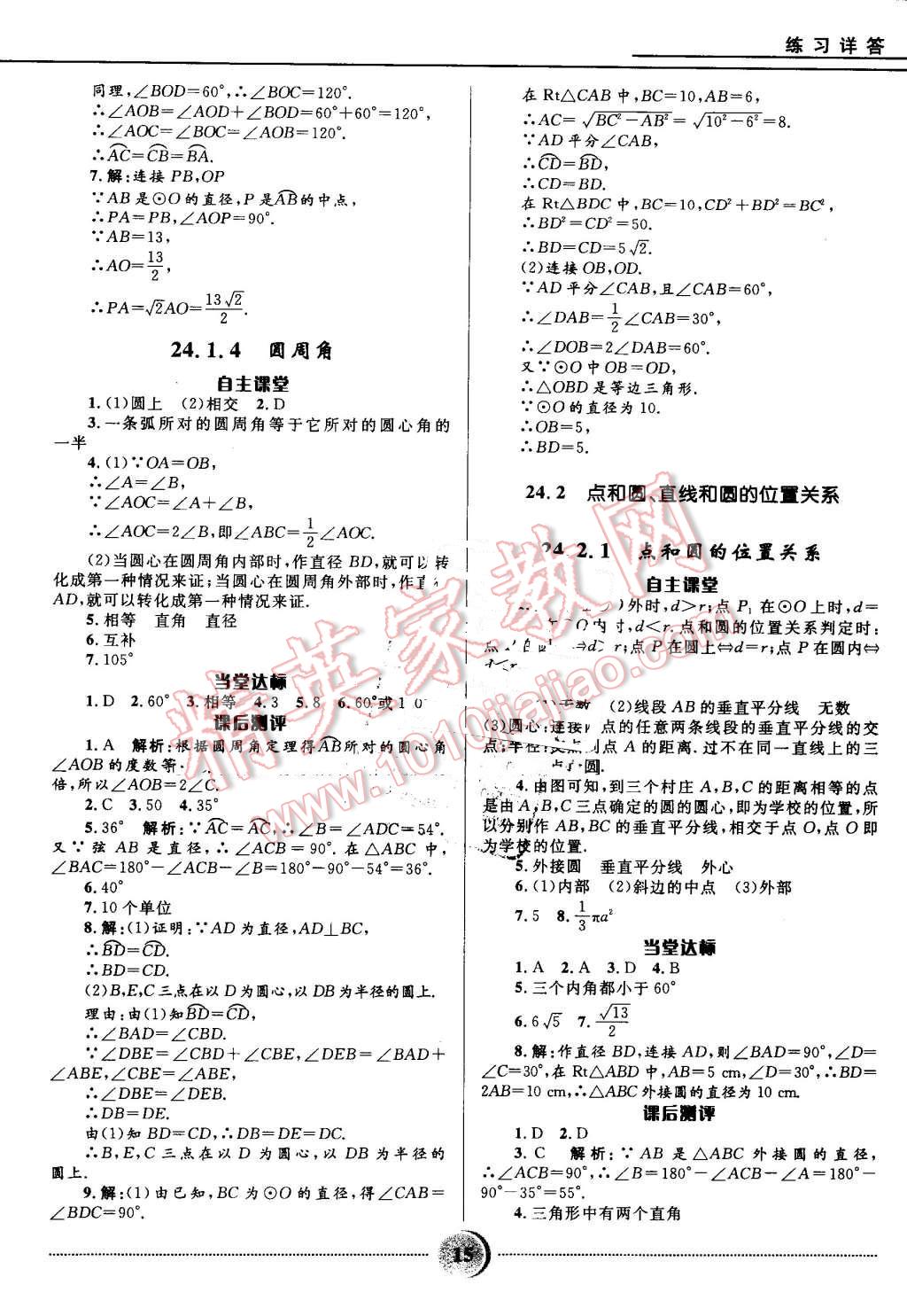 2016年夺冠百分百初中精讲精练九年级数学上册人教版 第15页