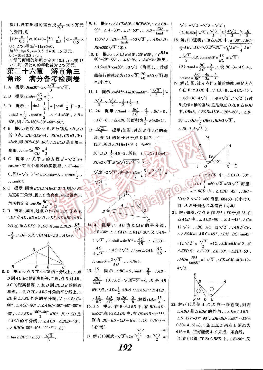 2016年全優(yōu)課堂考點集訓與滿分備考九年級數(shù)學全一冊上冀教版 第44頁