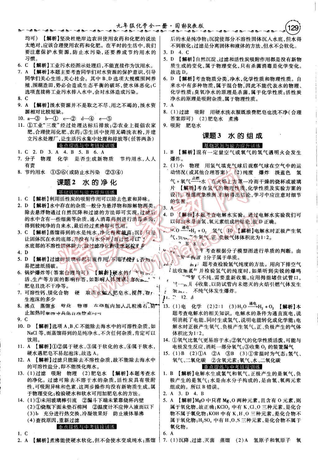 2016年一路領先大提速同步訓練與測評九年級化學全一冊人教版 第7頁